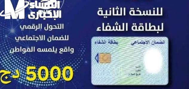 بطاقة الشفاء 2