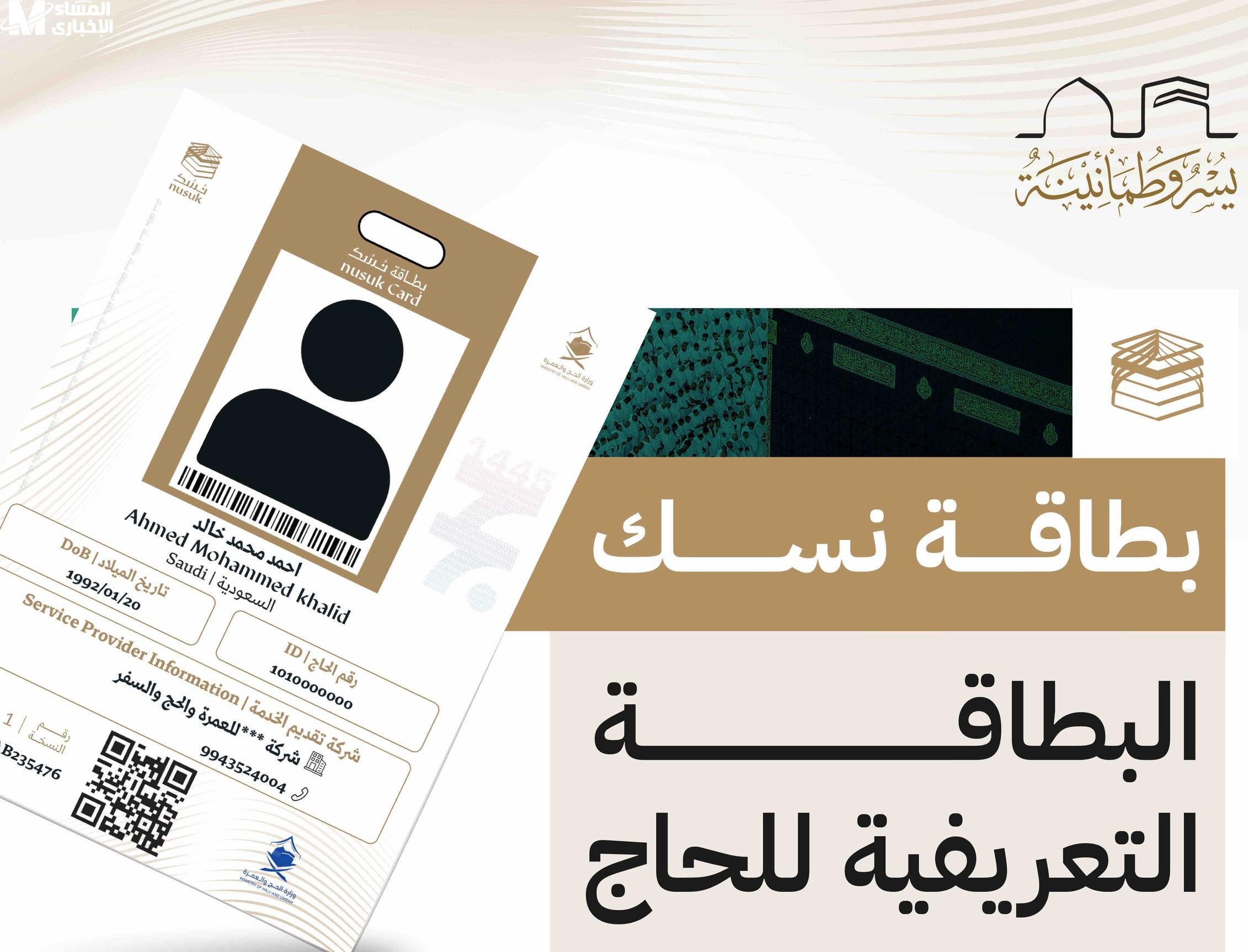 بطاقة نسك