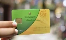 بطاقتك التموينية