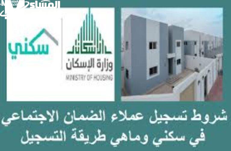 دعم سكني 1446.. ازاي تسجل بسهولة