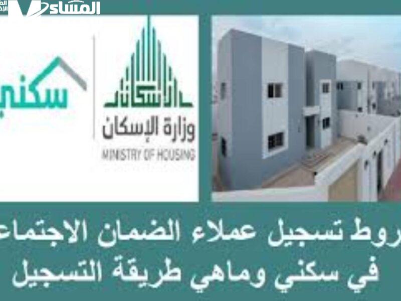 أكيد، إليك”عايز بيت في السعودية؟ شوف أسهل طريقة للتقديم في سكني 1446 والشروط اللي لازم تعرفها”