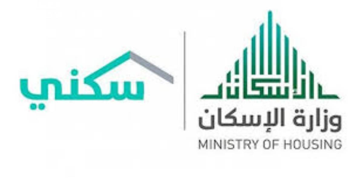 شروط التسجيل في برنامج سكني السعودية 1446