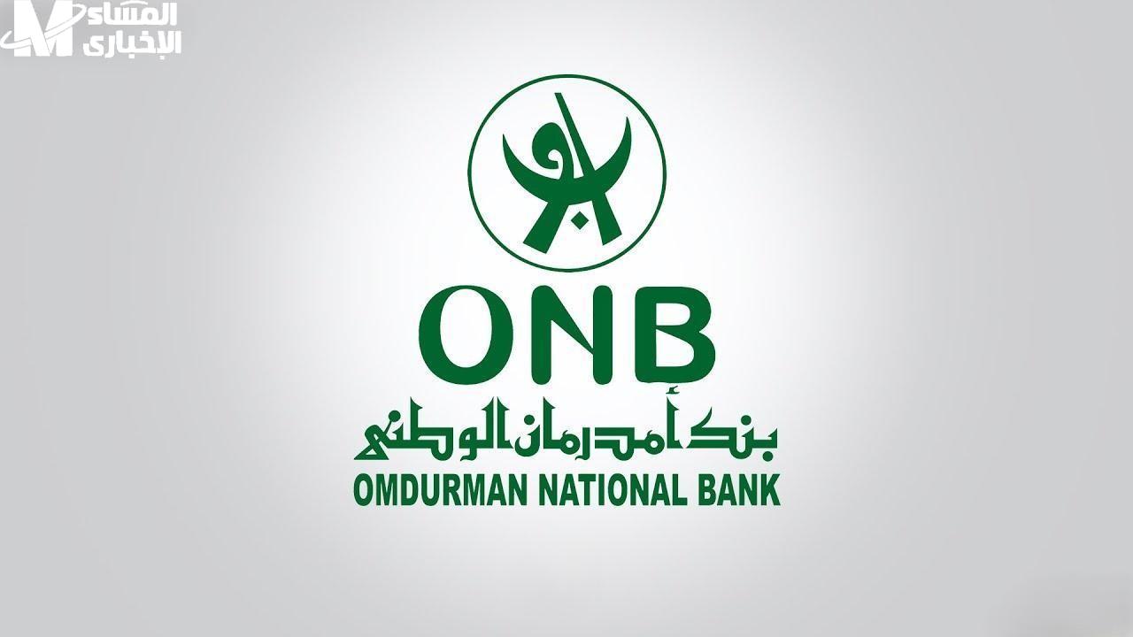 بنك أمدرمان