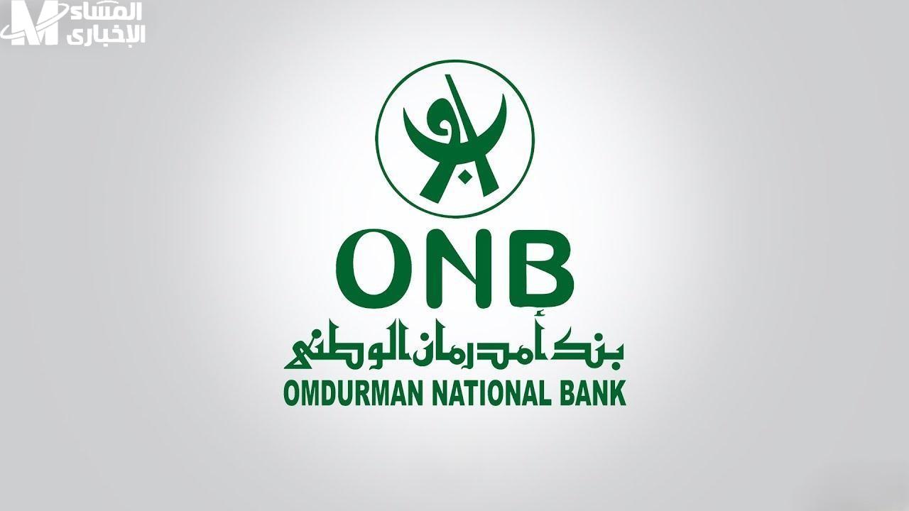 بنك أمدرمان