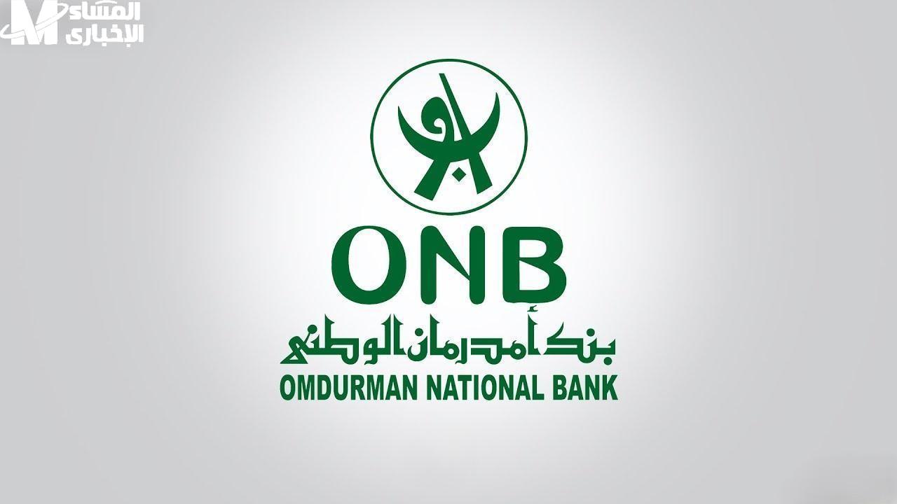 بنك أمدرمان