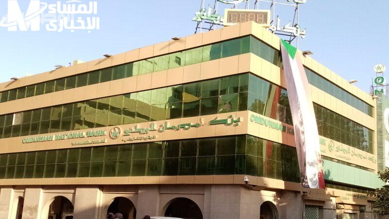 بنك أمدرمان