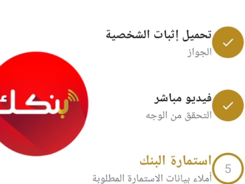 بنك الخرطوم فعل التسجيل .. التسجيل في بنك الخرطوم أونلاين 2025 بالشروط والسهولة الكاملة خدمة مرنة
