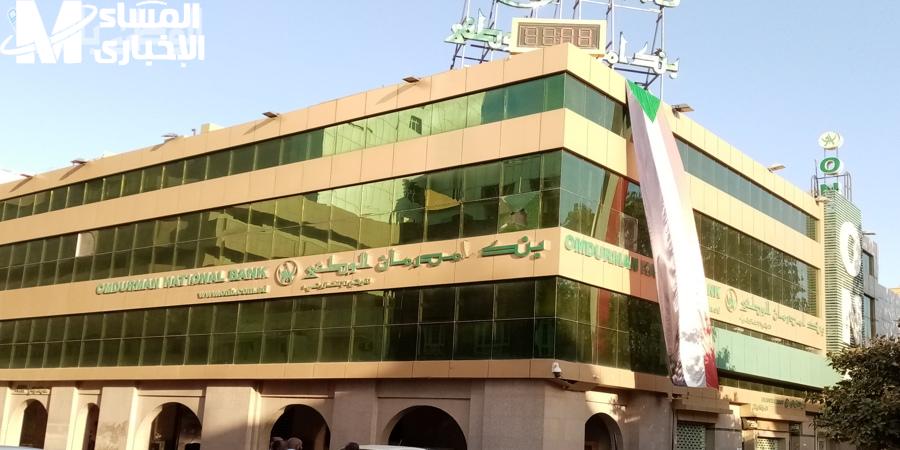 فتح حساب في بنك أمدرمان