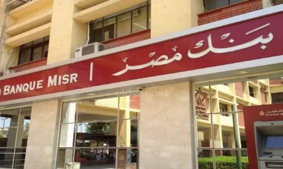 شهادات بنك مصر