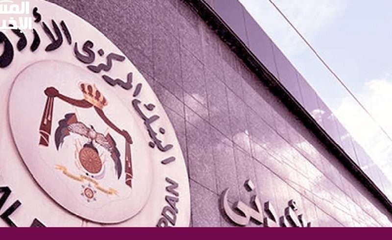 مبادرة تطلقها البنوك..تأجيل الأقساط في الأردن يخفف الأعباء المالية ويمنح الناس فرصة للتنفس بشكل أفضل