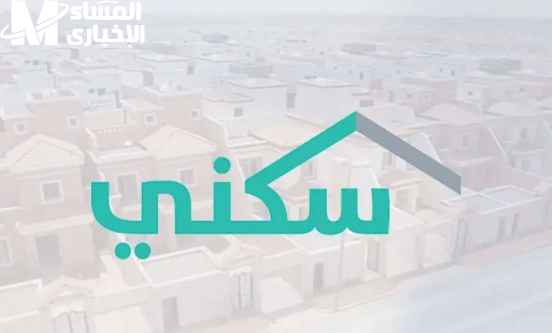 آخر مستجدات دعم سكني