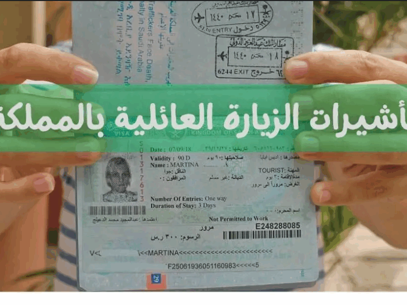 السفر بقى ورق بسيط.. تأشيرة الزيارة العائلية تطلع وانت على السرير