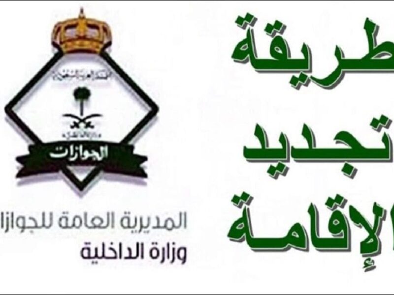 الرسالة وصلت من أبشر.. خطوات تجديد إقامة العامل إلكترونيًا في السعودية 1446 دلوقتي على أبشر