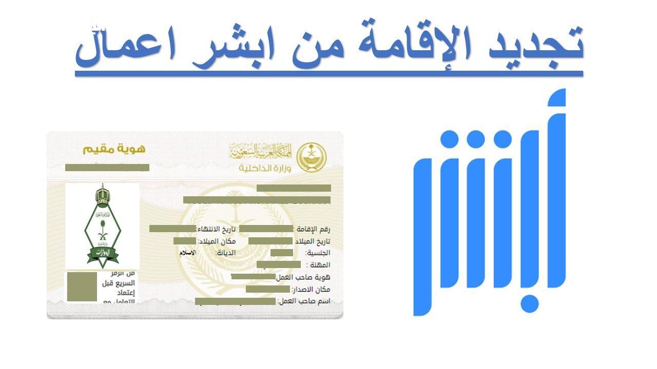 السعودية تعلن عن تجديد الإقامة إلكترونيًا