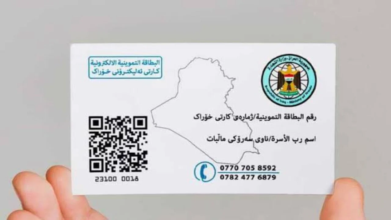 تجديد البطاقة التموينية في العراق