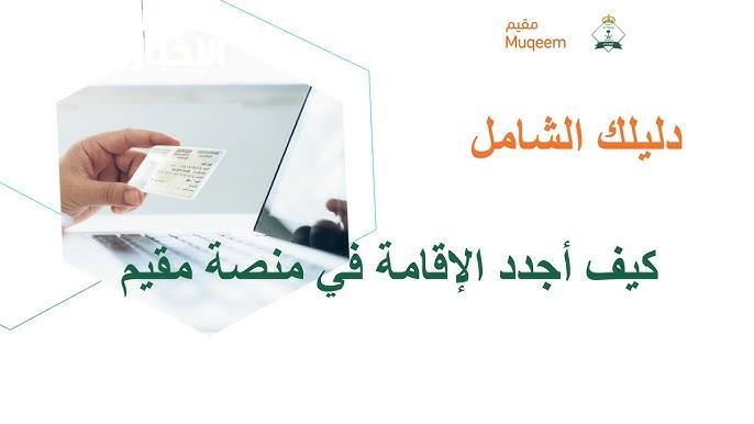 خطوات تجديد صلاحية هوية مقيم في السعودية