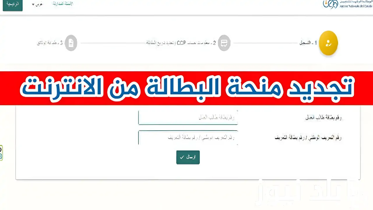 منحة البطالة الجزائرية