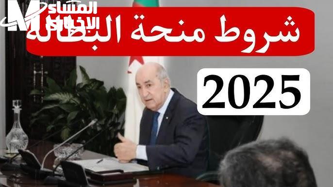 منحة البطالة