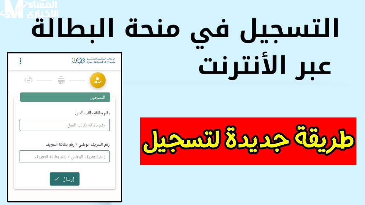 منحة البطالة