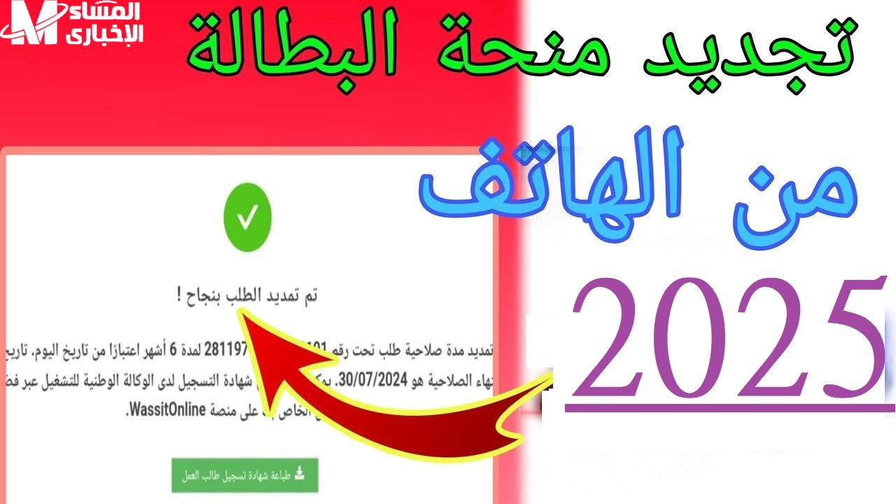 طريقة تجديد منحة البطالة الجزائر