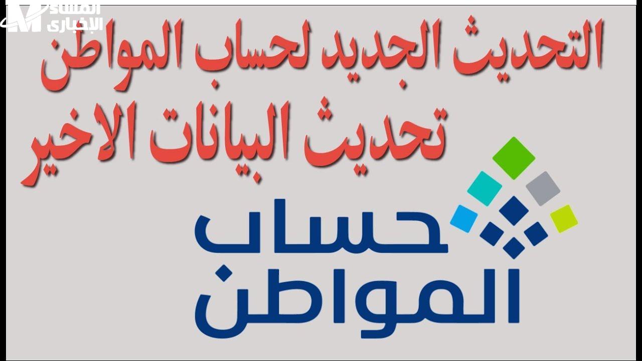 طريقة تحديث حساب المواطن 1446