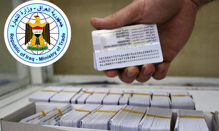 استخراج البطاقة التموينية العراقية 2025 من أور