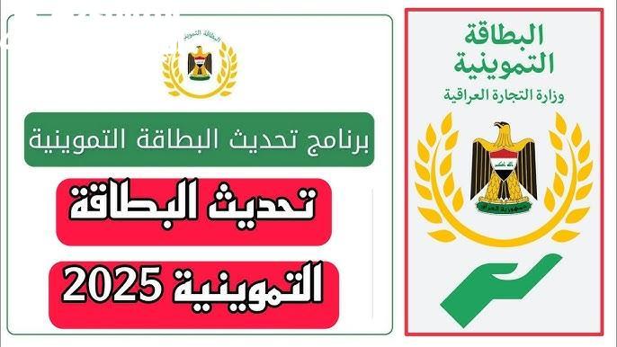 طريقة تحديث البطاقة التموينية عبر منصة أور لعام 2025