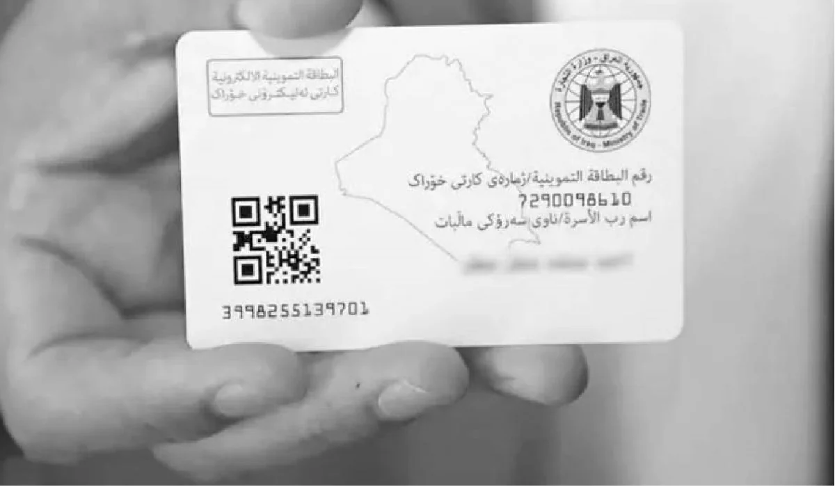 تحديث البطاقة التموينية العراقية