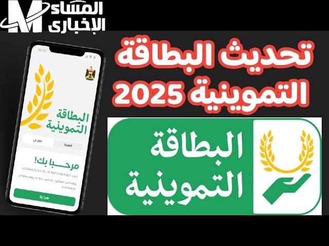 بطاقتك في وضع التحديث .. طريقة تحديث البطاقة التموينية بالعراق بدون مجهود إجراء سريع