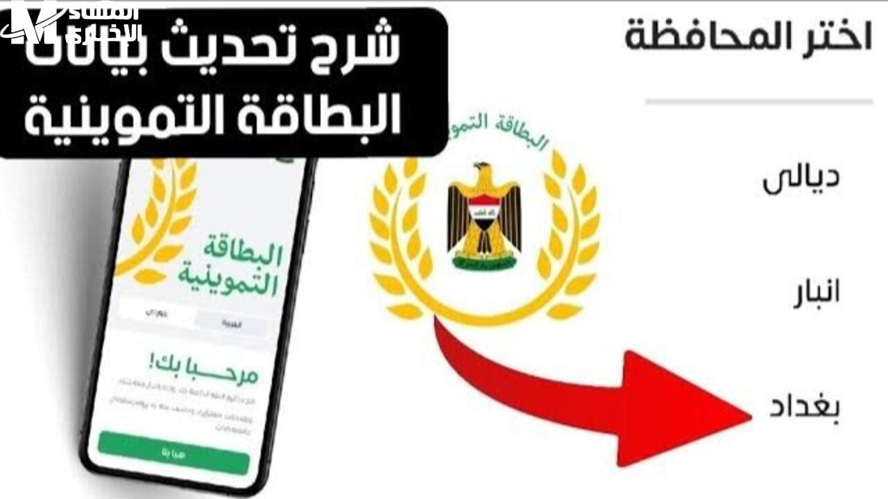 تحديث البطاقة التموينية عبر منصة أور