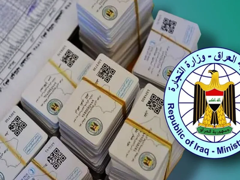 البطاقة اتحدثت بأسرع طريقة .. تحديث البطاقة التموينية في العراق 2025 هتاخدها بسهولة خدمة مرنة