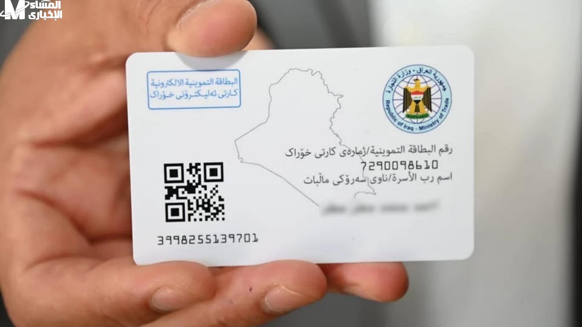 تحديث البطاقة التموينية