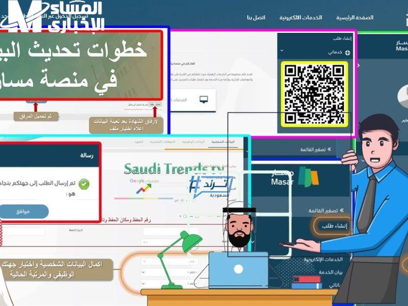 منصة مسار