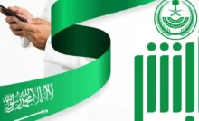 تحديث المؤهل الدراسي عبر أبشر