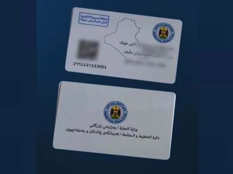 البيانات محتاجة تحديث بسيط.. تحديث بطاقة التموين العراق 2025 إجراء سريع