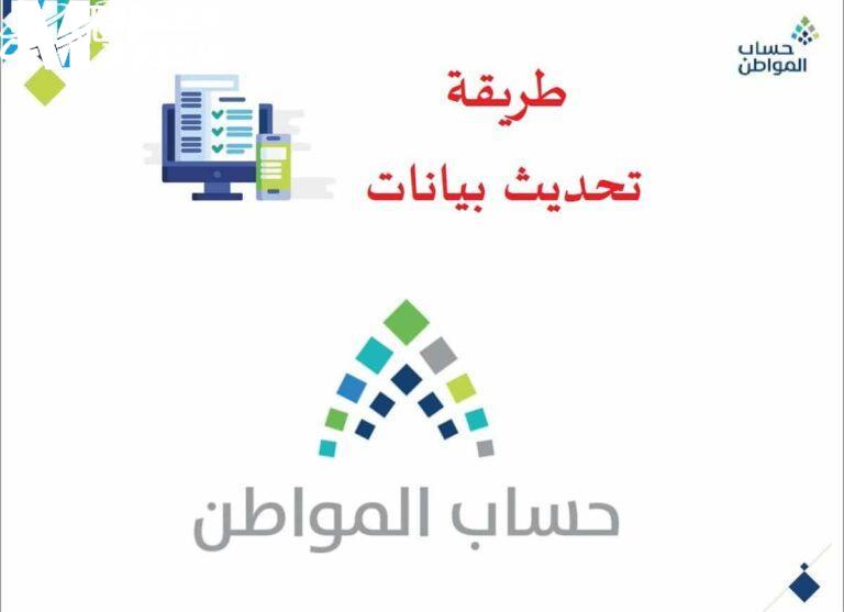 طريقة تحديث حساب المواطن 2025