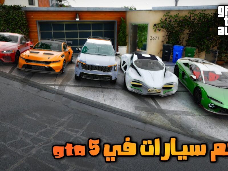 اللعبة دخلت الموبايل رسمي.. تحميل GTA 5 إصدار 2025 بدون تعقيد متعة خارقة