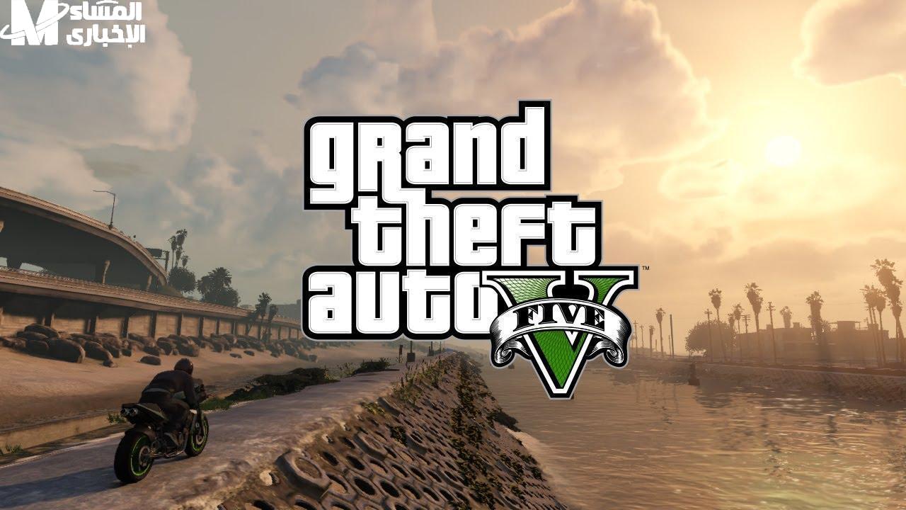 تحميل GTA 5 على جهازك المحمول