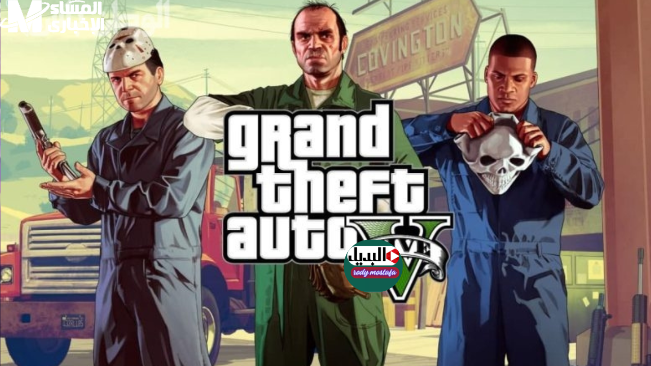 تحميل لعبة GTA V الأصلية خطوات بسيطة