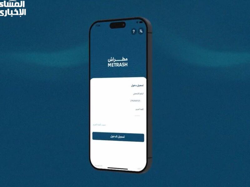 التطبيق اختفى والكل استغرب.. تطبيق مطراش يتقفل رسمي وقطر تفاجئ الكل بنسخة خرافية خارقة في 2025 بديل مذهل