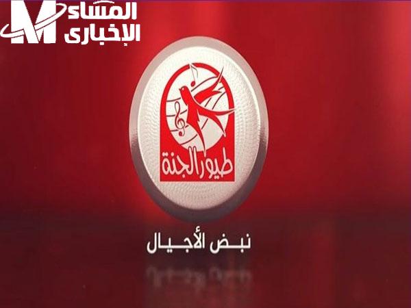 أناشيد ترجع الذكريات الحلوة .. تردد طيور الجنة 2025 يشعل الأجواء فرحة متفجرة