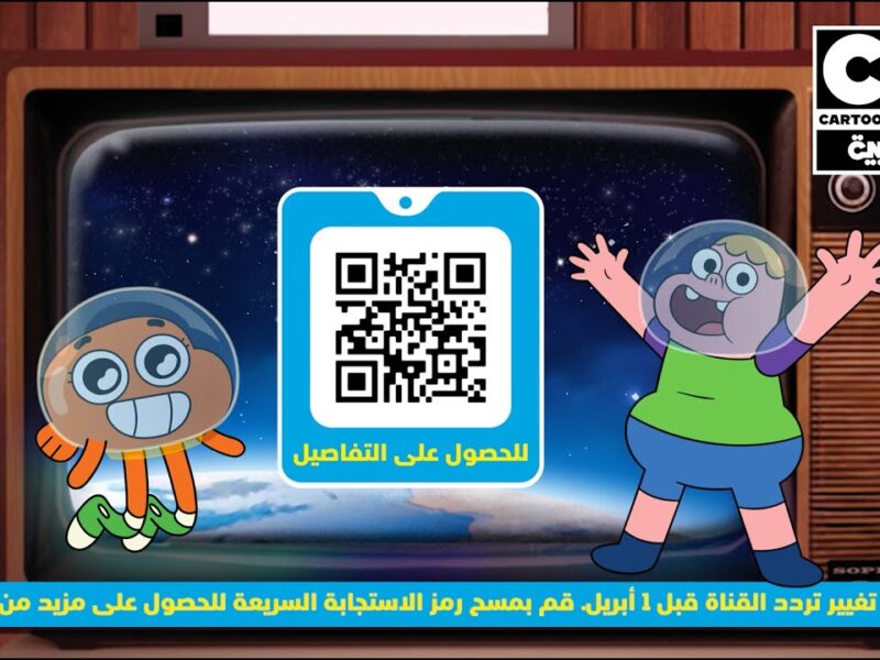 إشارة مش مهزوزة..تردد قناة CN بالعربية 2025 الضحك هيملا المكان