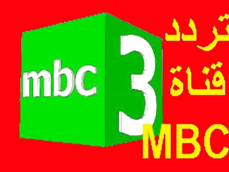 سلاحف النينجا يعودون في مغامرات جديدة…اكتشف تردد MBC3 للأطفال لعام 2025