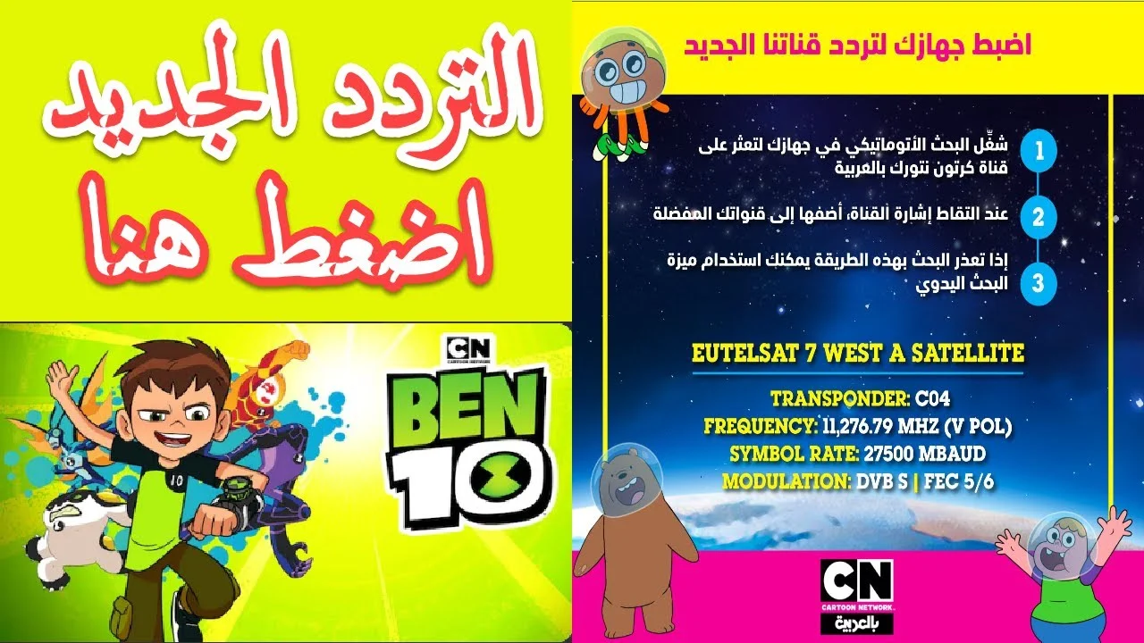تردد قناة CN بالعربية