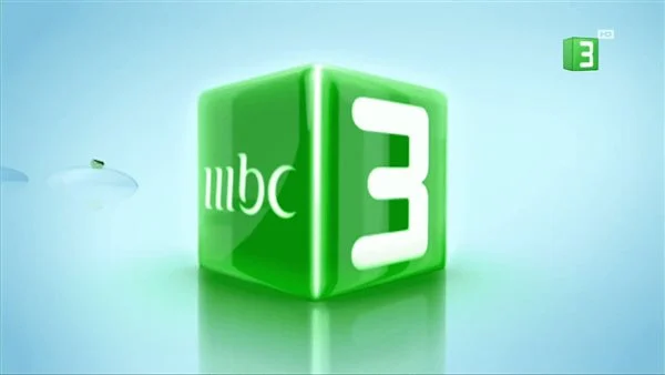خلي العيد بهجة أطفالك.. تردد قناة mbc3 للأطفال كرتون ناري