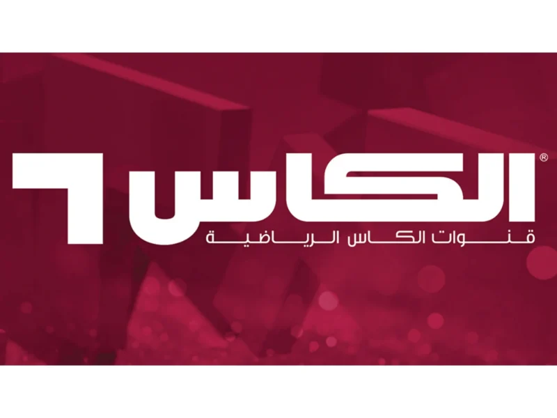 متاح دلوقتي على كل الأقمار… تردد قناة الكأس HD 6 الجديد 2025 لعشاق الرياضة والتغطية المميزة