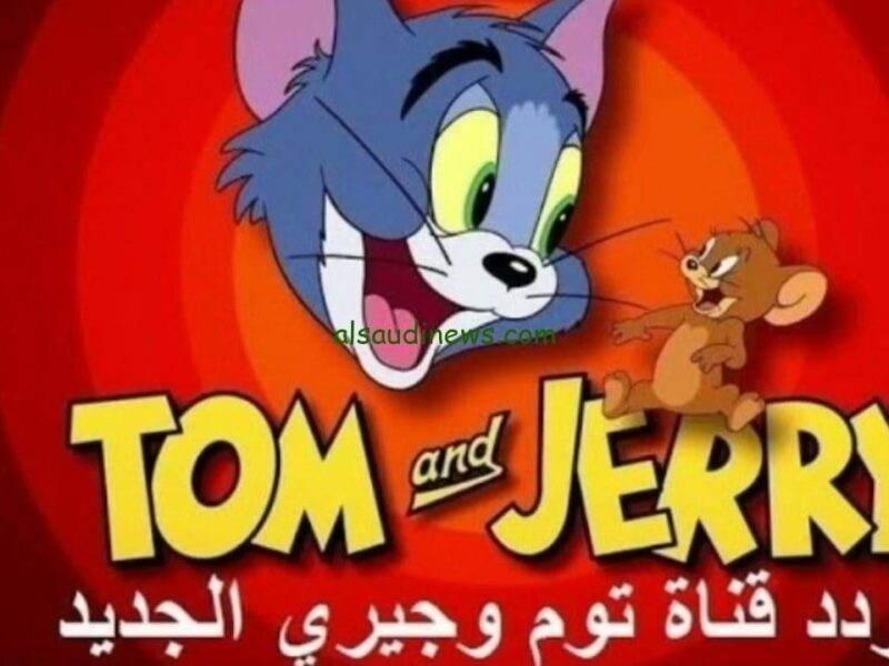 كيدز مولعة برامج الفرح.. تردد قناة توم وجيري كل برامج الأطفال على شاشة واحدة والضحك مالي القلوب تسلية كاملة
