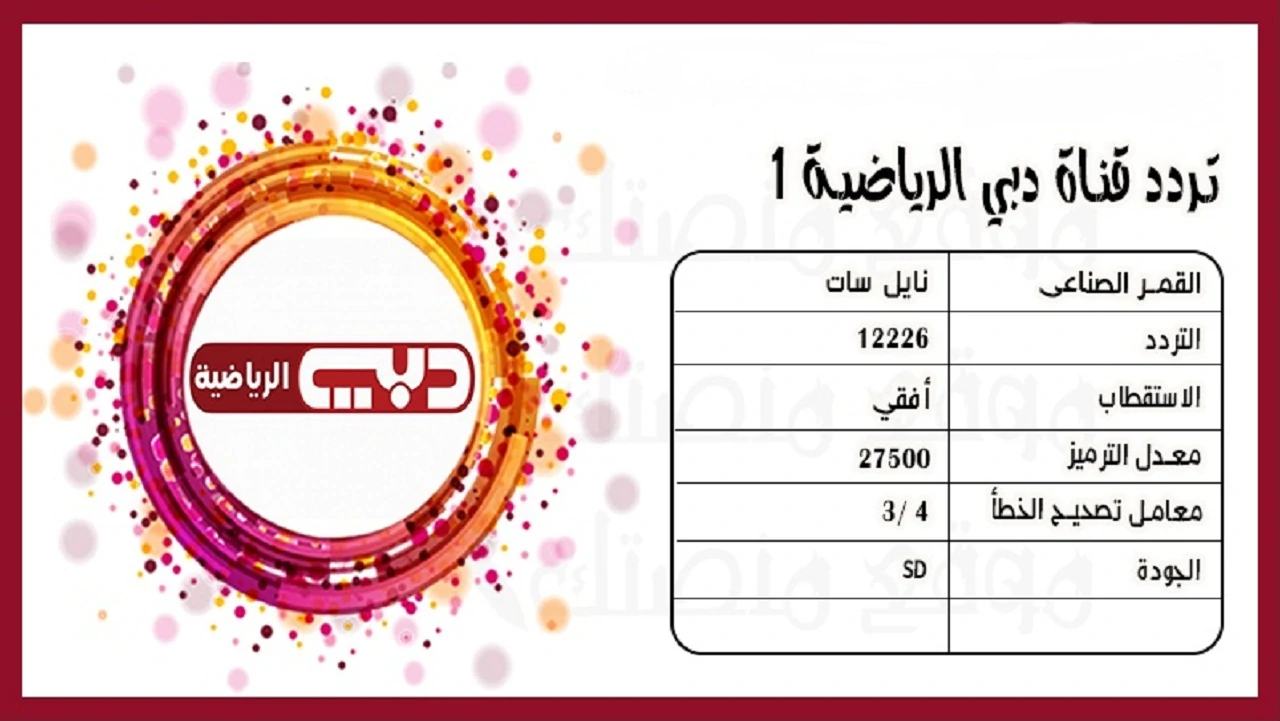 أهمية استمرار قناة دبي الرياضية كمصدر رياضي موثوق