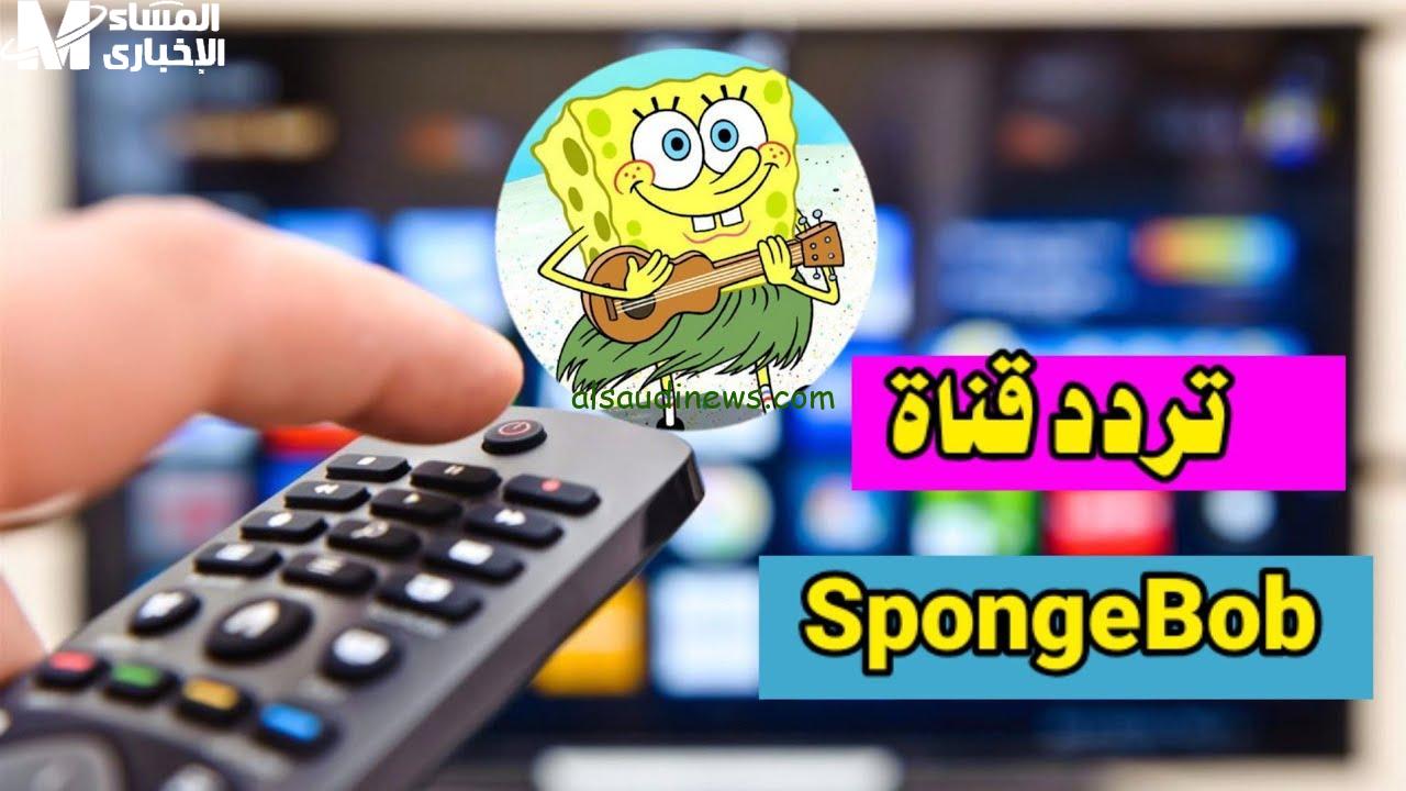 تردد قناة سبونج بوب الجديد
