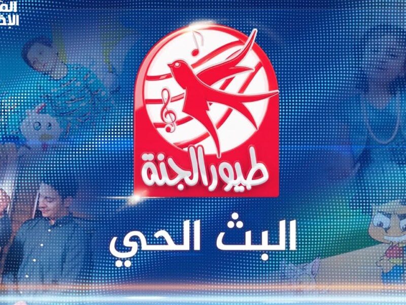 “كيفية ضبط تردد قناة طيور الجنة بيبي 2025 على النايل سات والعرب سات بكل سهولة وجودة عالية للأطفال”